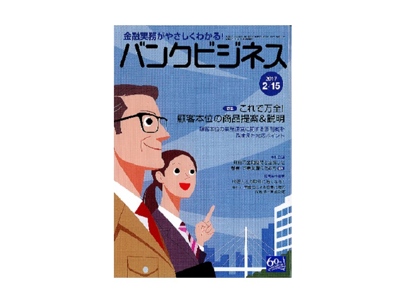 【税理士事務所】連載｜バンクビジネス　第8回