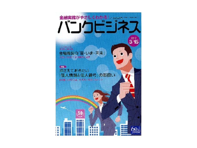 【税理士事務所】連載｜バンクビジネス　第9回