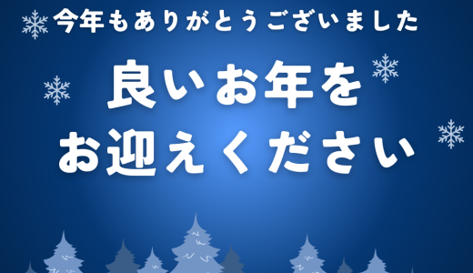 ▪️年末年始休業のお知らせ